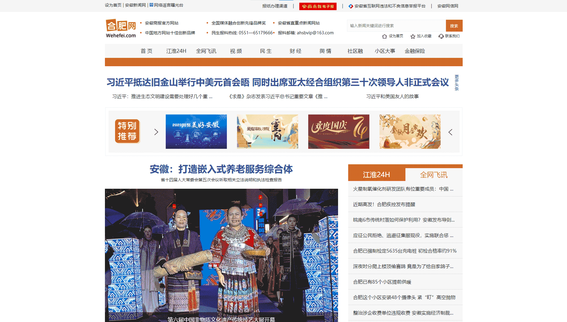合肥网网站首屏快照