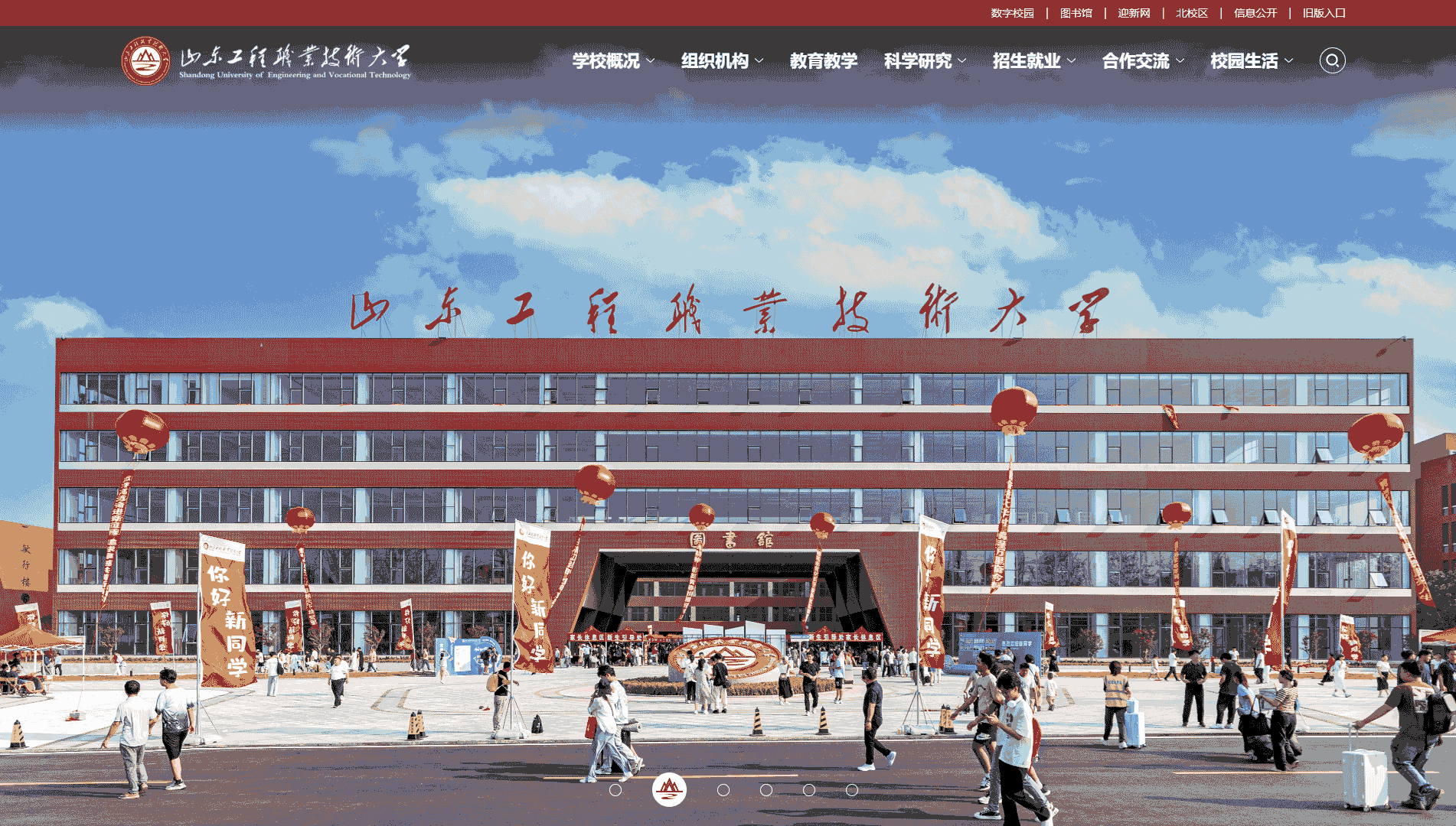 点击查看山东工程职业技术大学网站首屏快照大图 山东工程职业技术大学网站首屏快照
