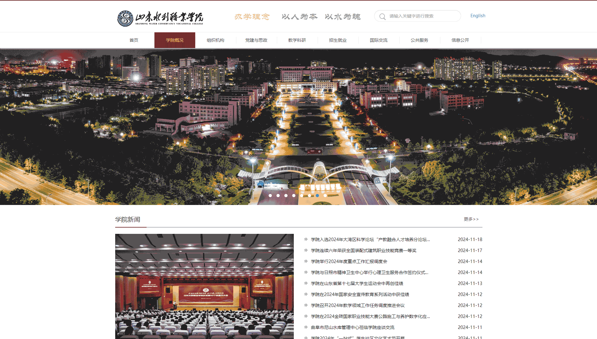 点击查看山东水利职业学院网站首屏快照大图 山东水利职业学院网站首屏快照