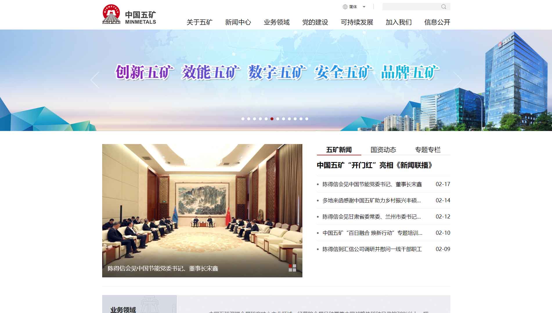 点击查看中国五矿集团有限公司网站首屏快照大图 中国五矿集团有限公司网站首屏快照