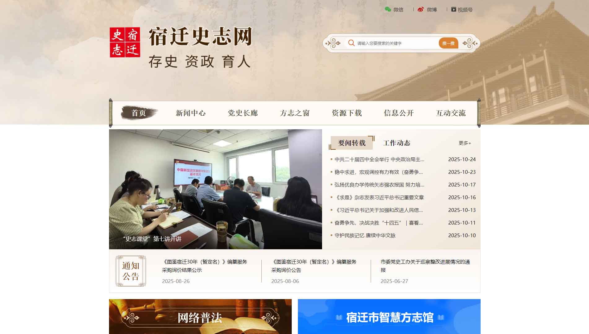 点击查看宿迁史志网网站首屏快照大图 宿迁史志网网站首屏快照