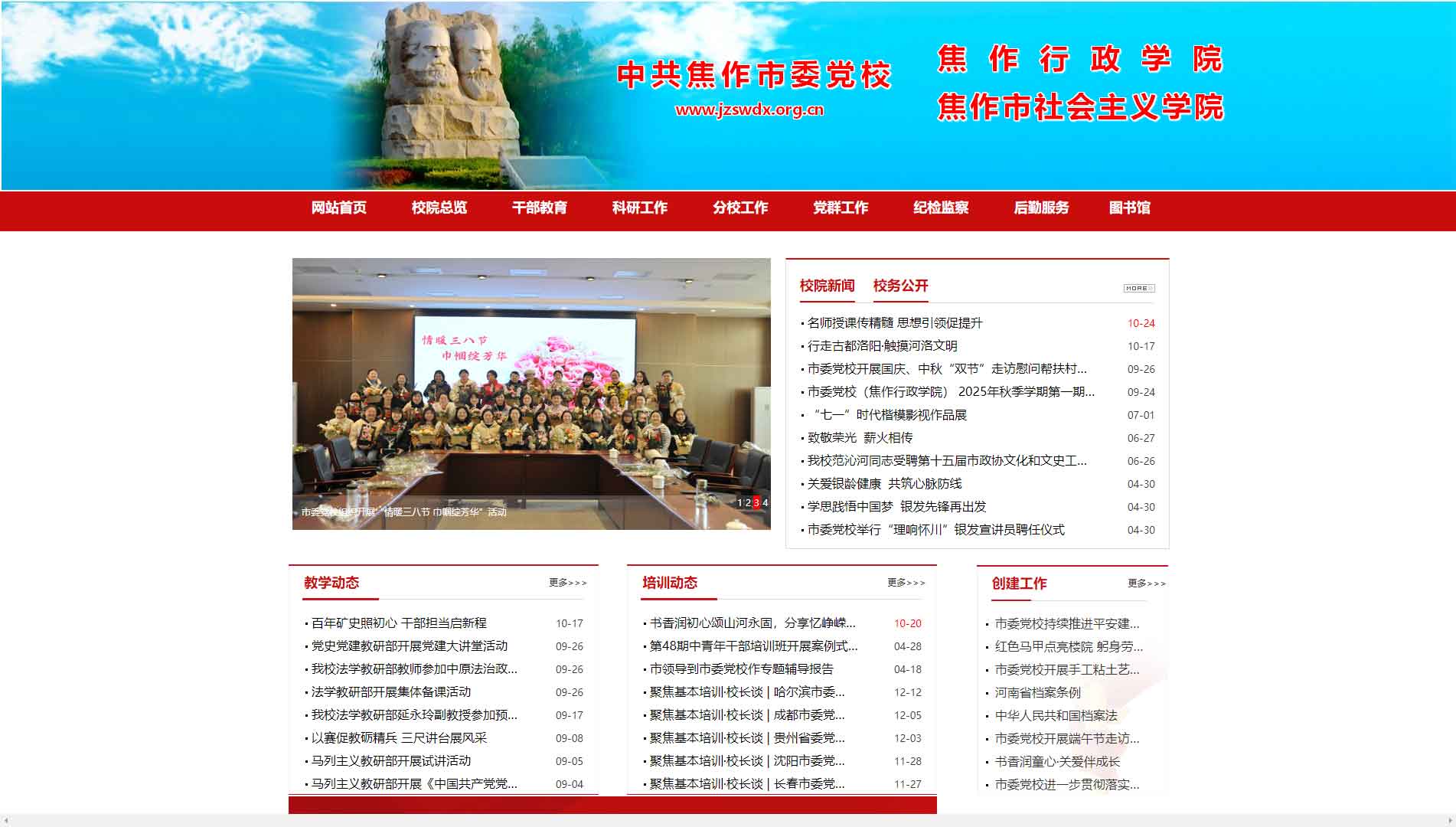 点击查看中共焦作市委党校网站首屏快照大图 中共焦作市委党校网站首屏快照