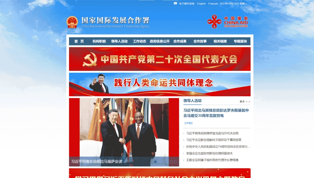 点击查看国合署网站首屏快照大图 国合署网站首屏快照