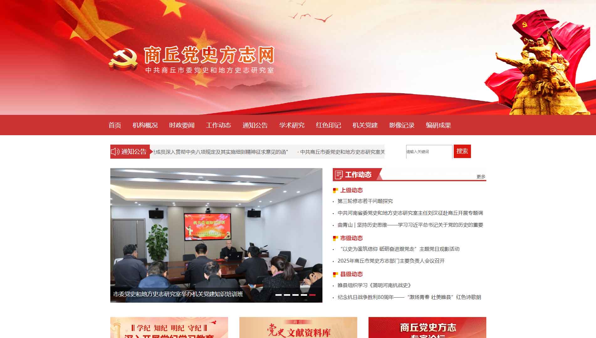 点击查看商丘党史方志网网站首屏快照大图 商丘党史方志网网站首屏快照