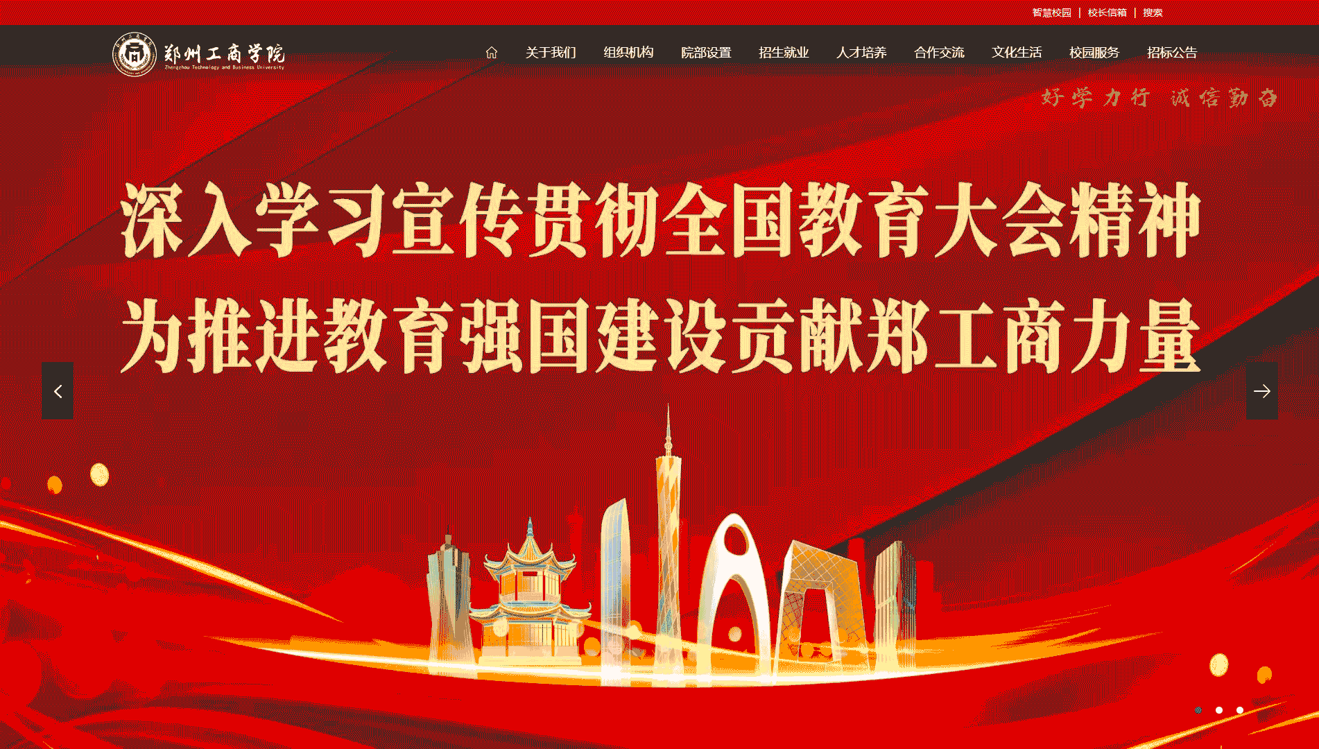 点击查看郑州工商学院网站首屏快照大图 郑州工商学院网站首屏快照