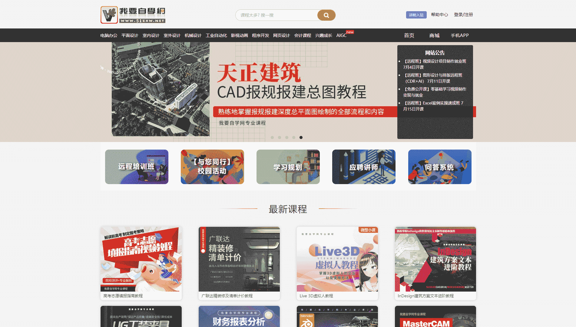我要自学网网站首屏快照