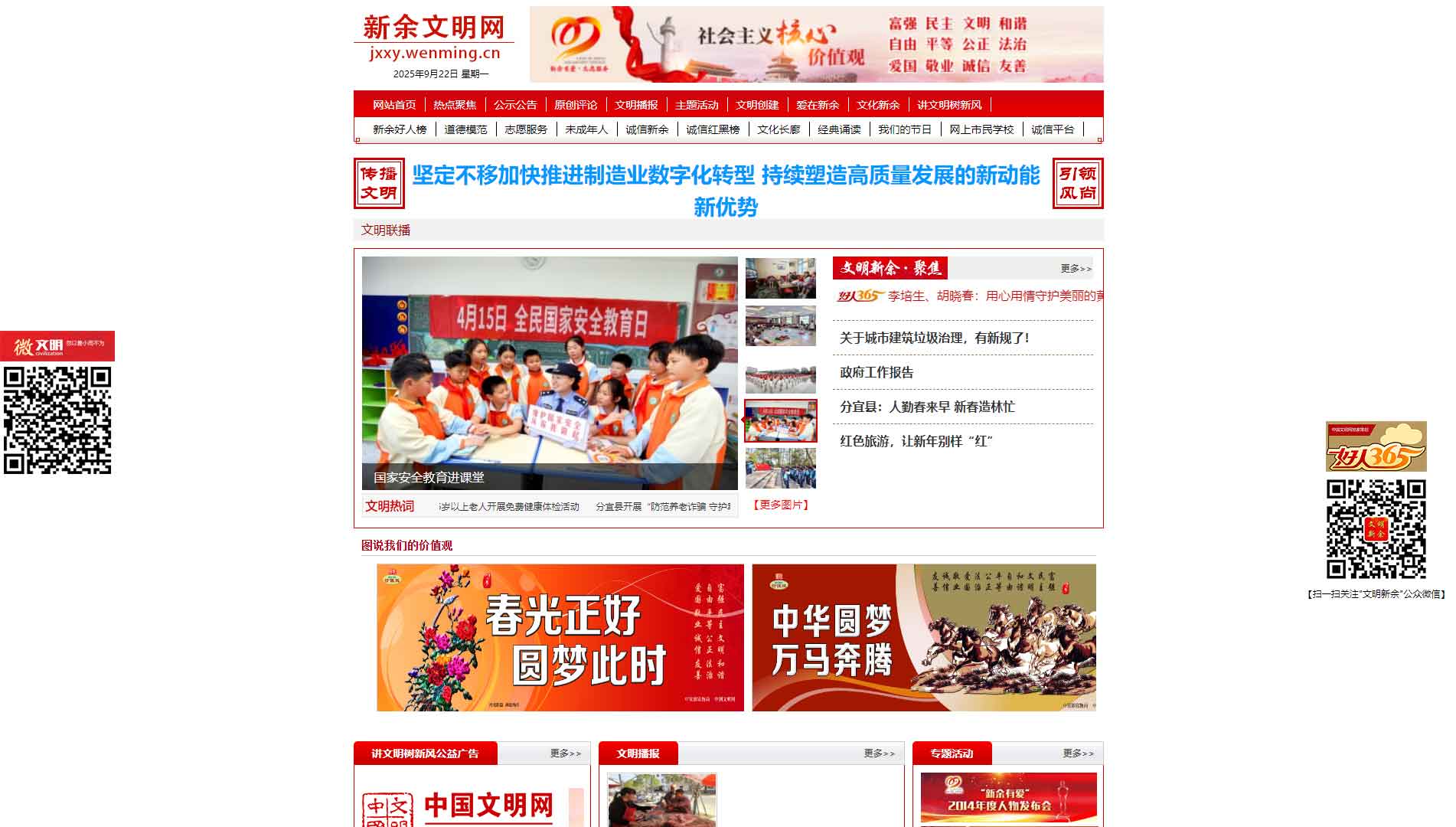 点击查看新余文明网网站首屏快照大图 新余文明网网站首屏快照