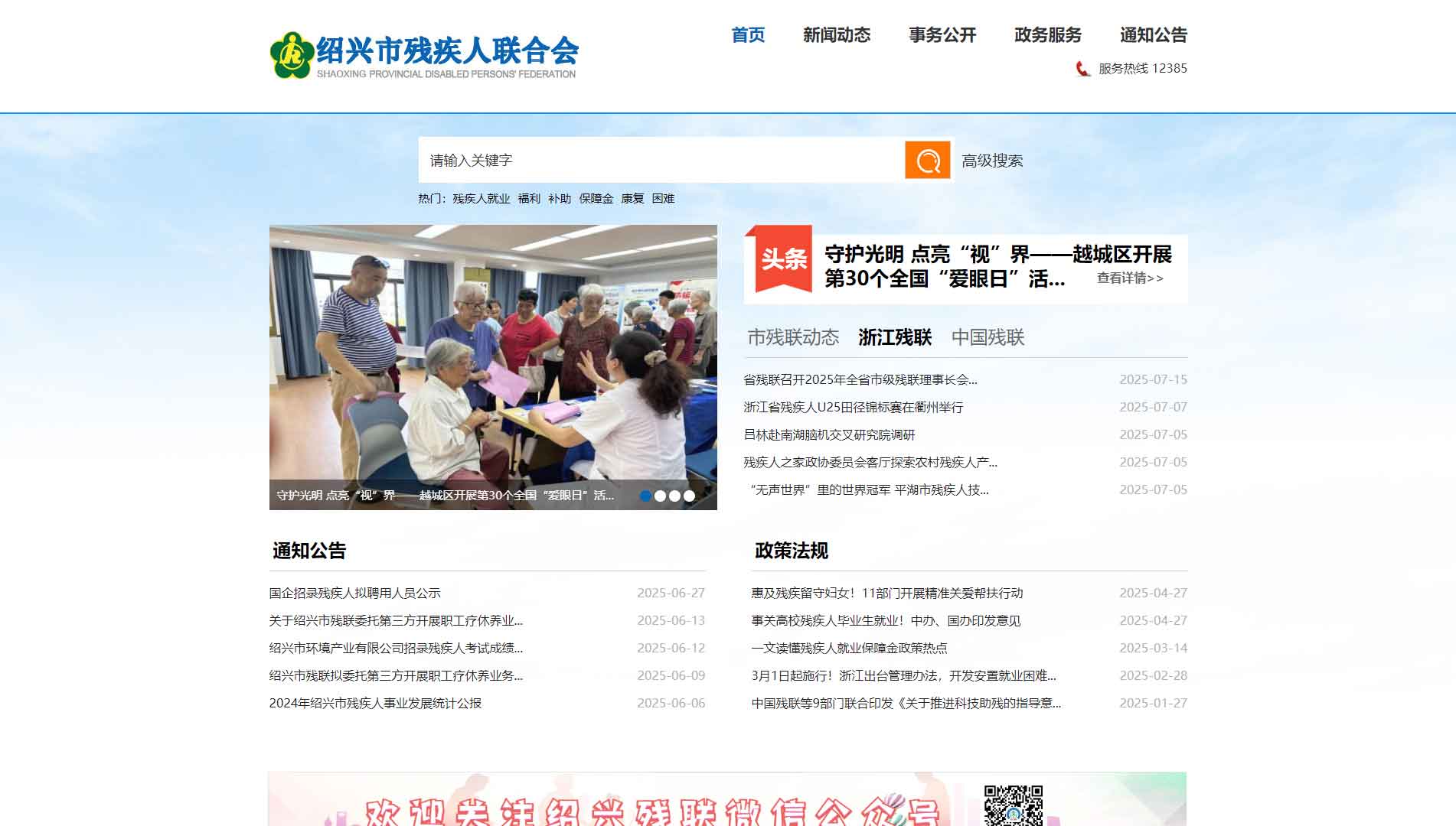 点击查看绍兴市残联网站首屏快照大图 绍兴市残联网站首屏快照