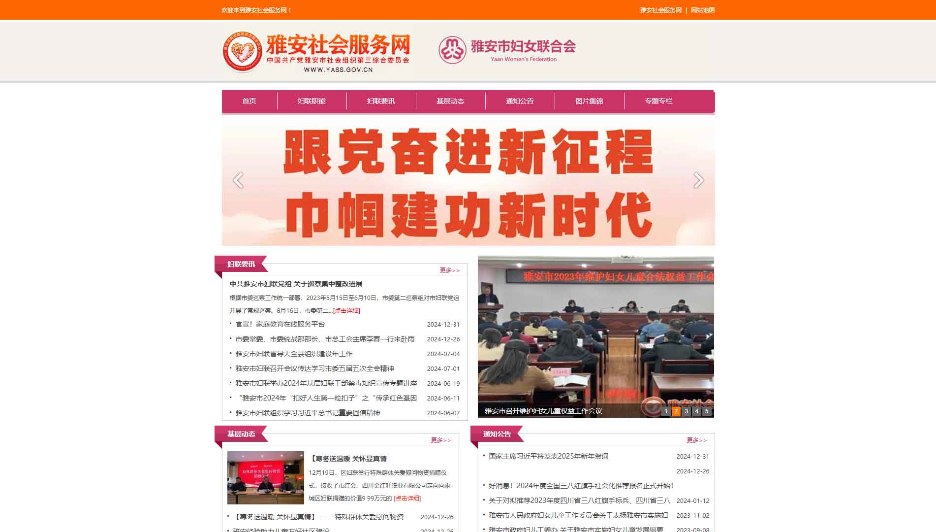 点击查看雅安市妇联网站首屏快照大图 雅安市妇联网站首屏快照