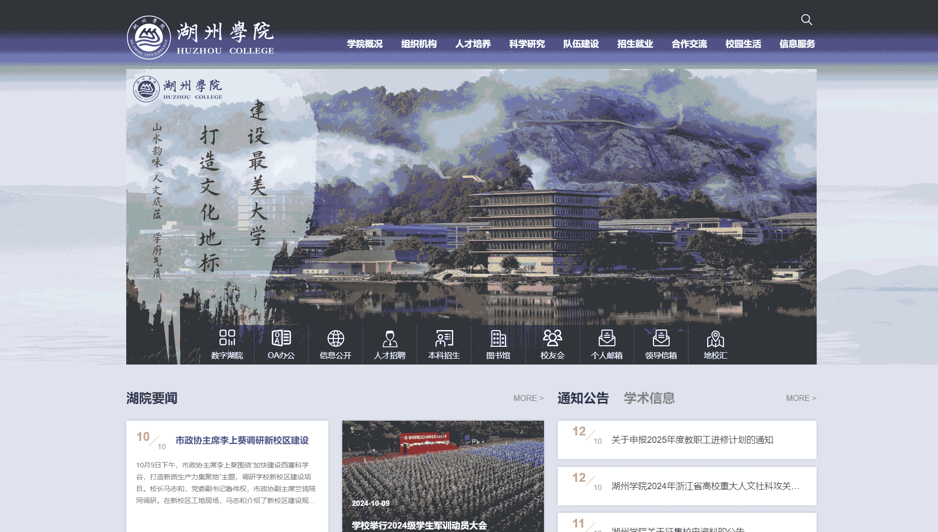 点击查看湖州学院网站首屏快照大图 湖州学院网站首屏快照