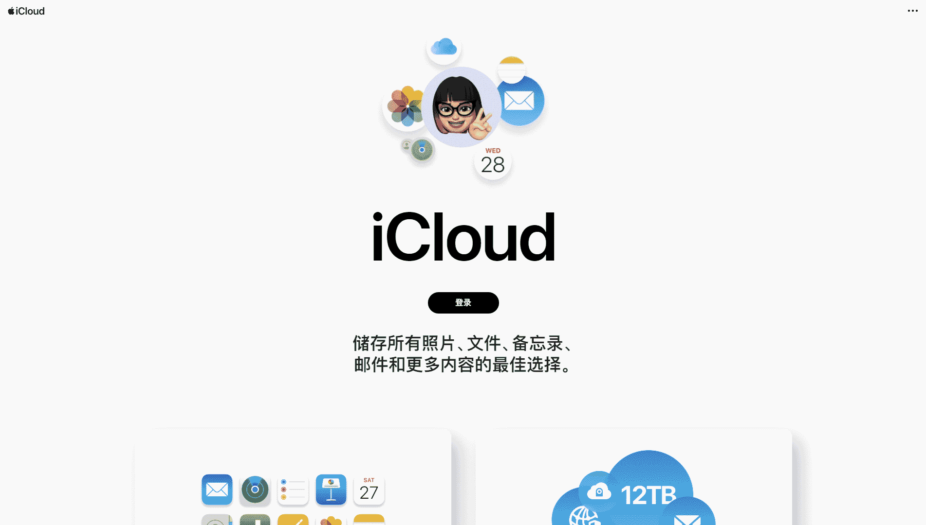 点击查看iCloud网站首屏快照大图 iCloud网站首屏快照