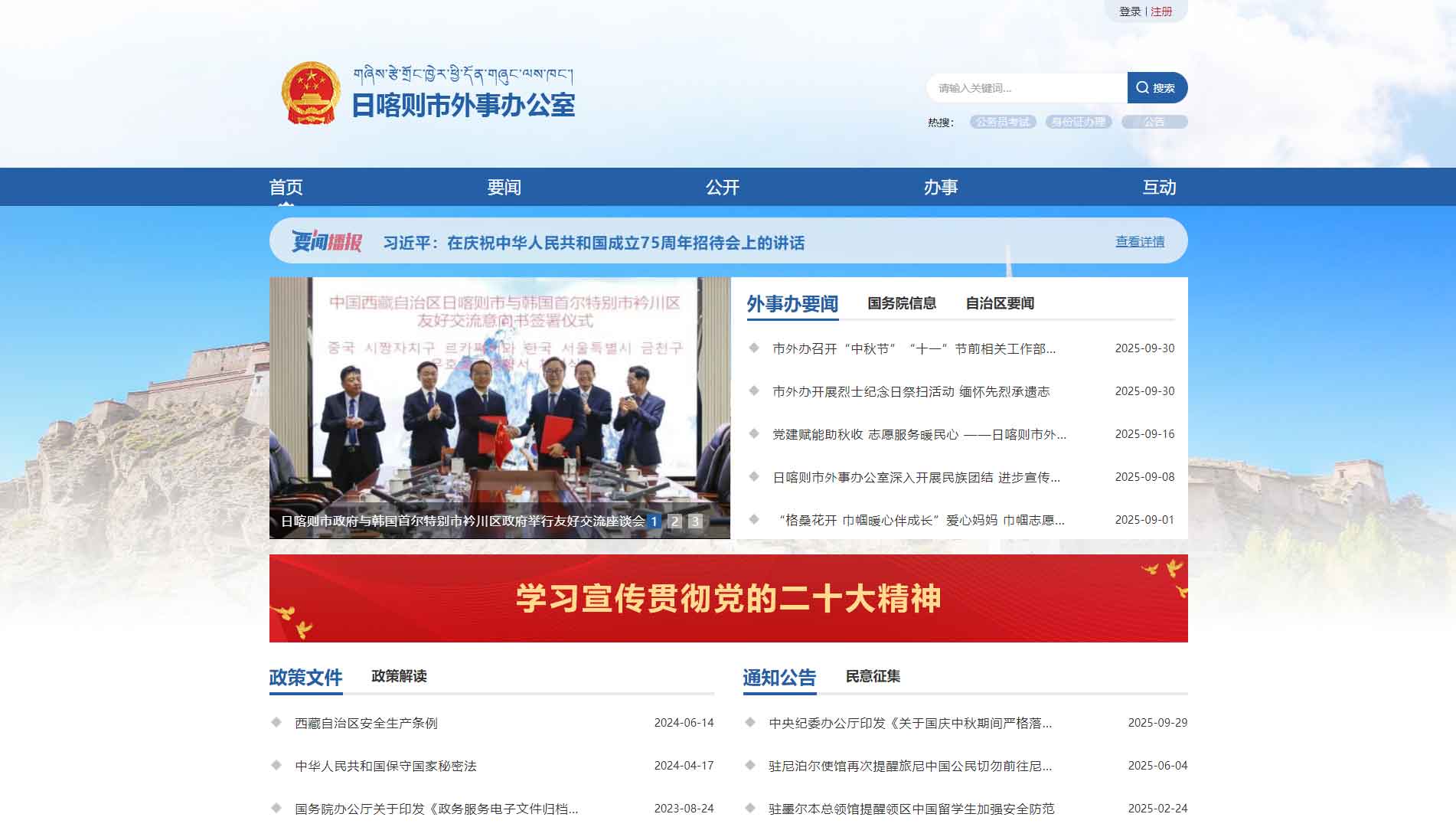 点击查看日喀则市外办网站首屏快照大图 日喀则市外办网站首屏快照