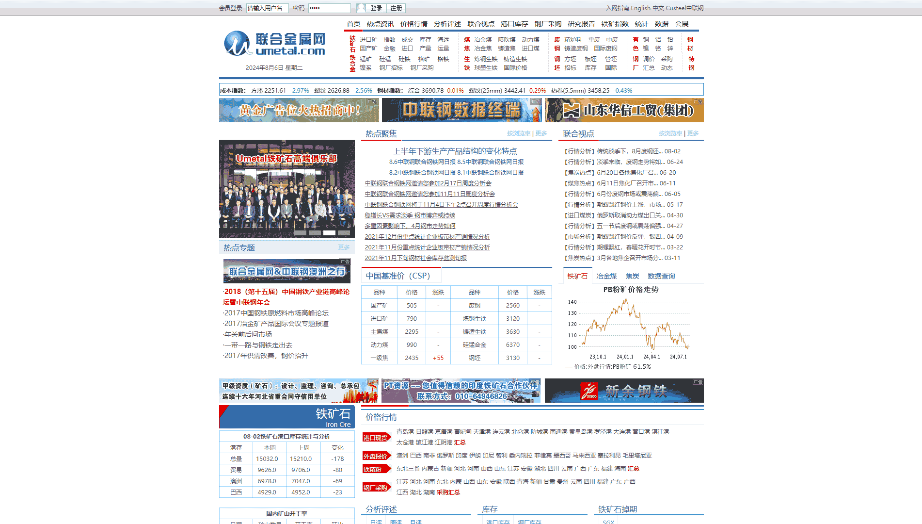 联合金属网网站首屏快照
