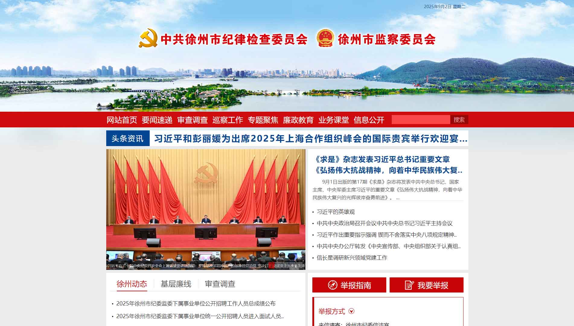 点击查看徐州市纪委|徐州市监委网站首屏快照大图 徐州市纪委|徐州市监委网站首屏快照
