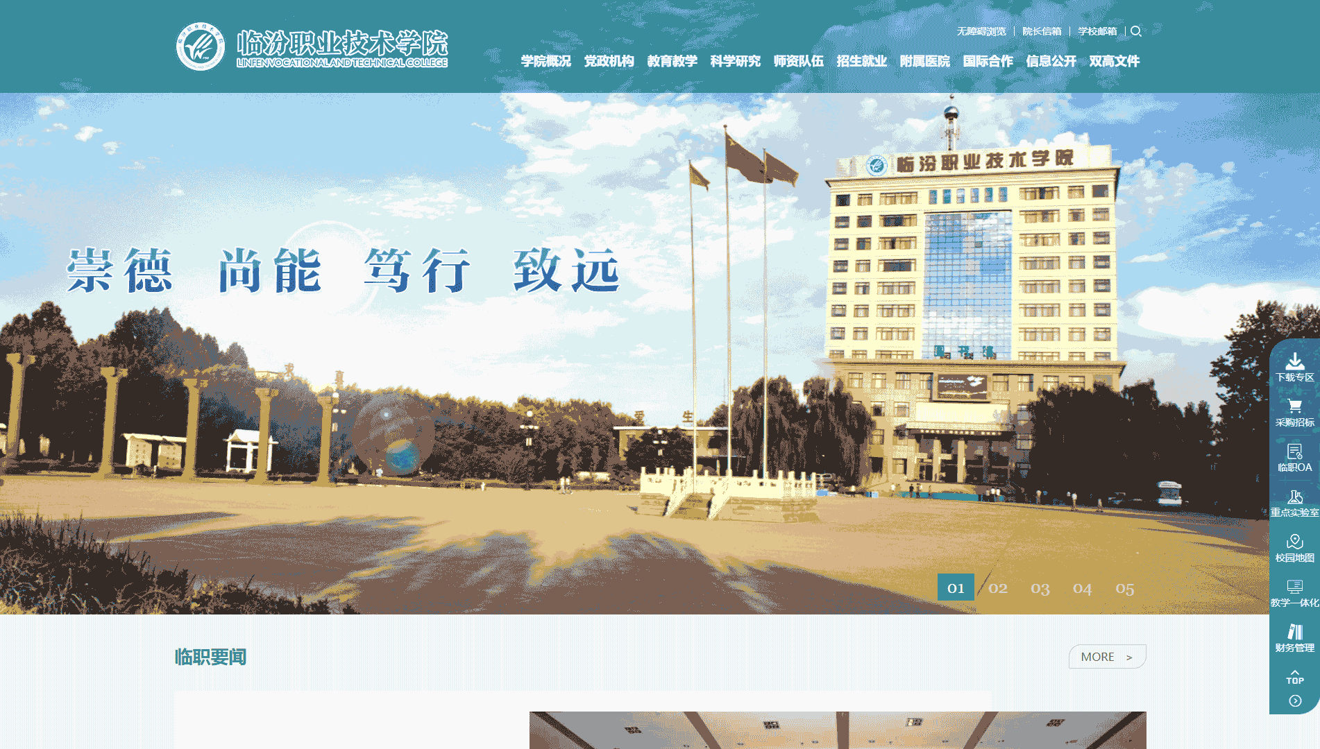 点击查看临汾职业技术学院网站首屏快照大图 临汾职业技术学院网站首屏快照