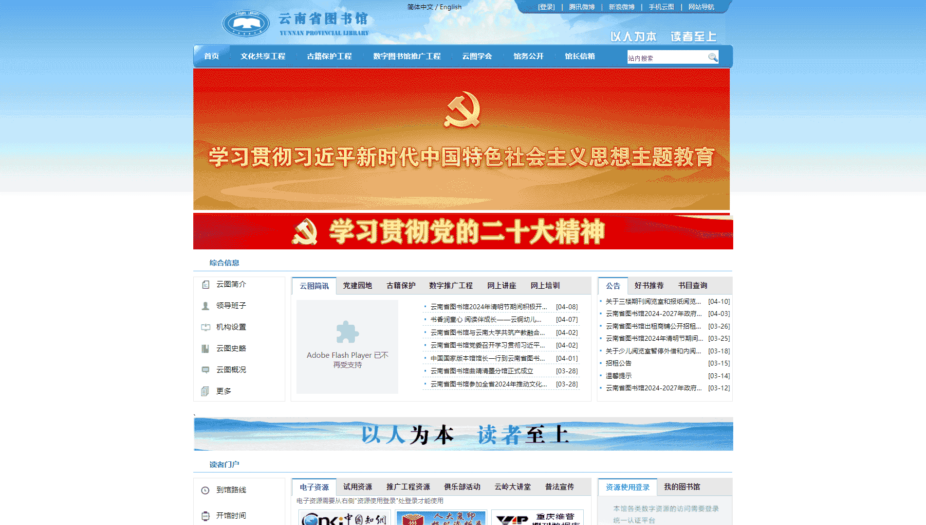 云南省图书馆网站首屏快照