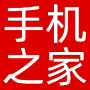 手机之家网站图标