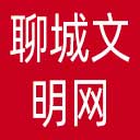 聊城文明网网站图标