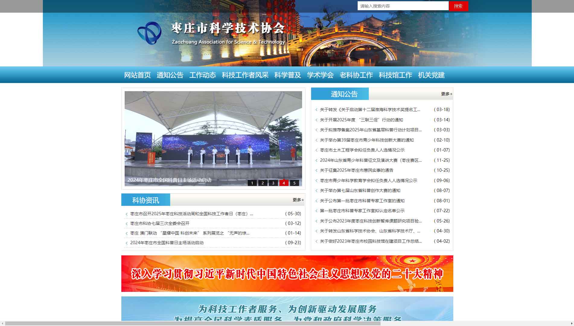 点击查看枣庄市科协网站首屏快照大图 枣庄市科协网站首屏快照
