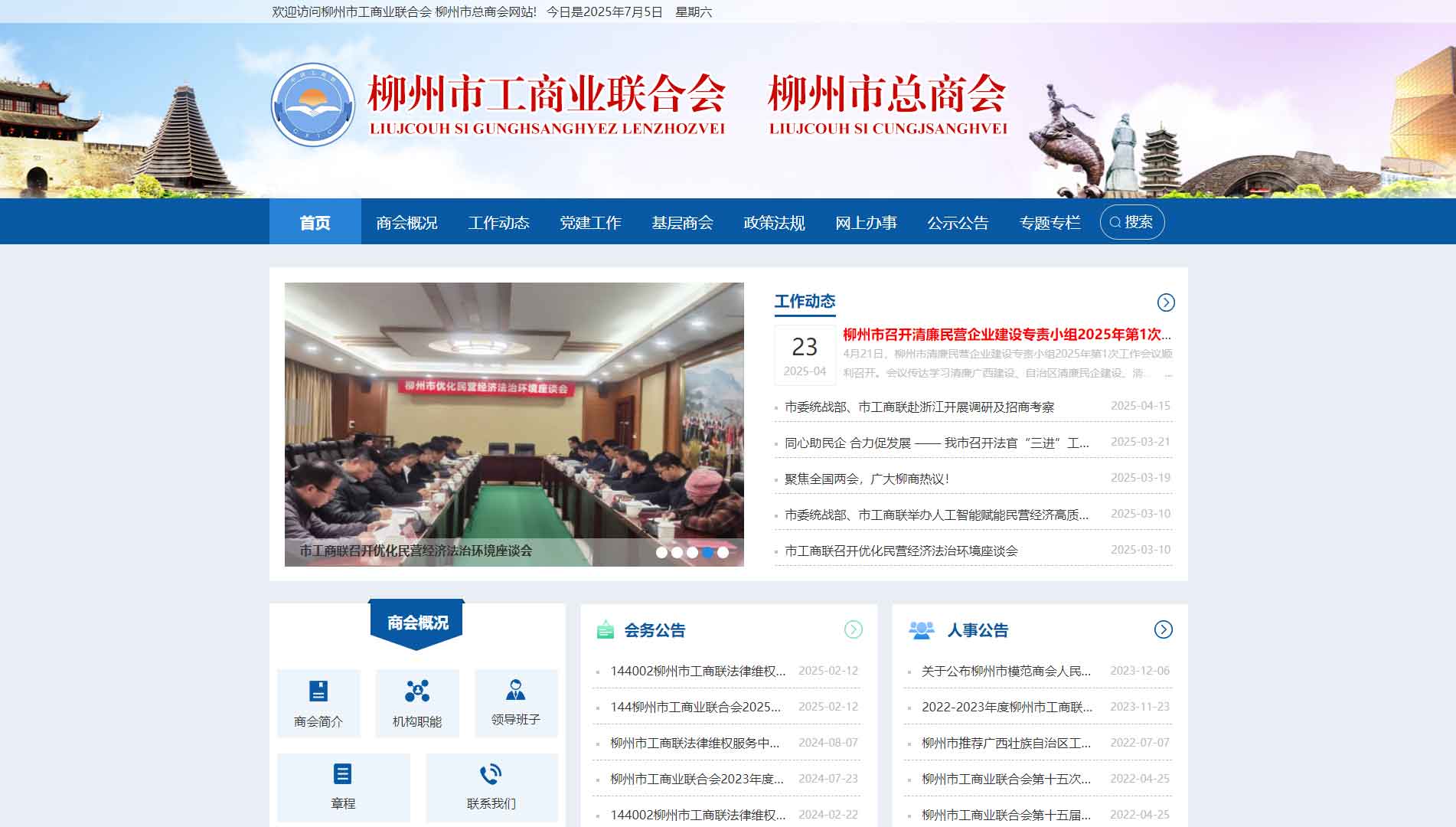 点击查看柳州市工商联网站首屏快照大图 柳州市工商联网站首屏快照
