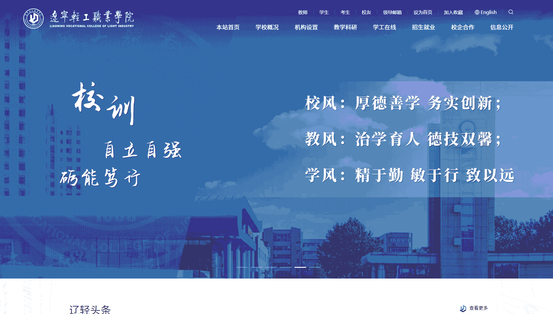 点击查看辽宁轻工职业学院网站首屏快照大图 辽宁轻工职业学院网站首屏快照