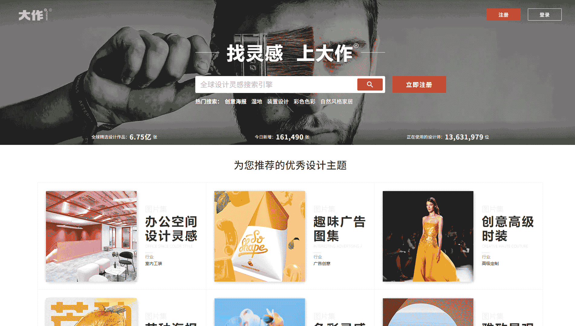 大作网网站首屏快照