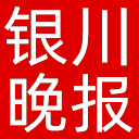 银川晚报网站图标