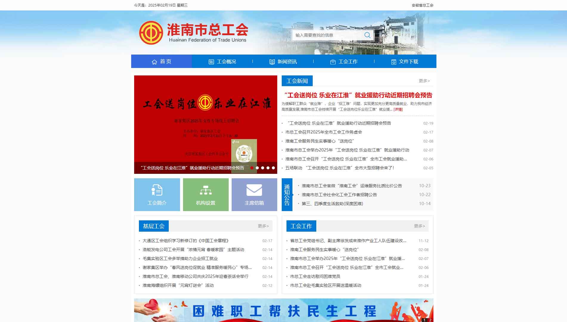 点击查看淮南市总工会网站首屏快照大图 淮南市总工会网站首屏快照