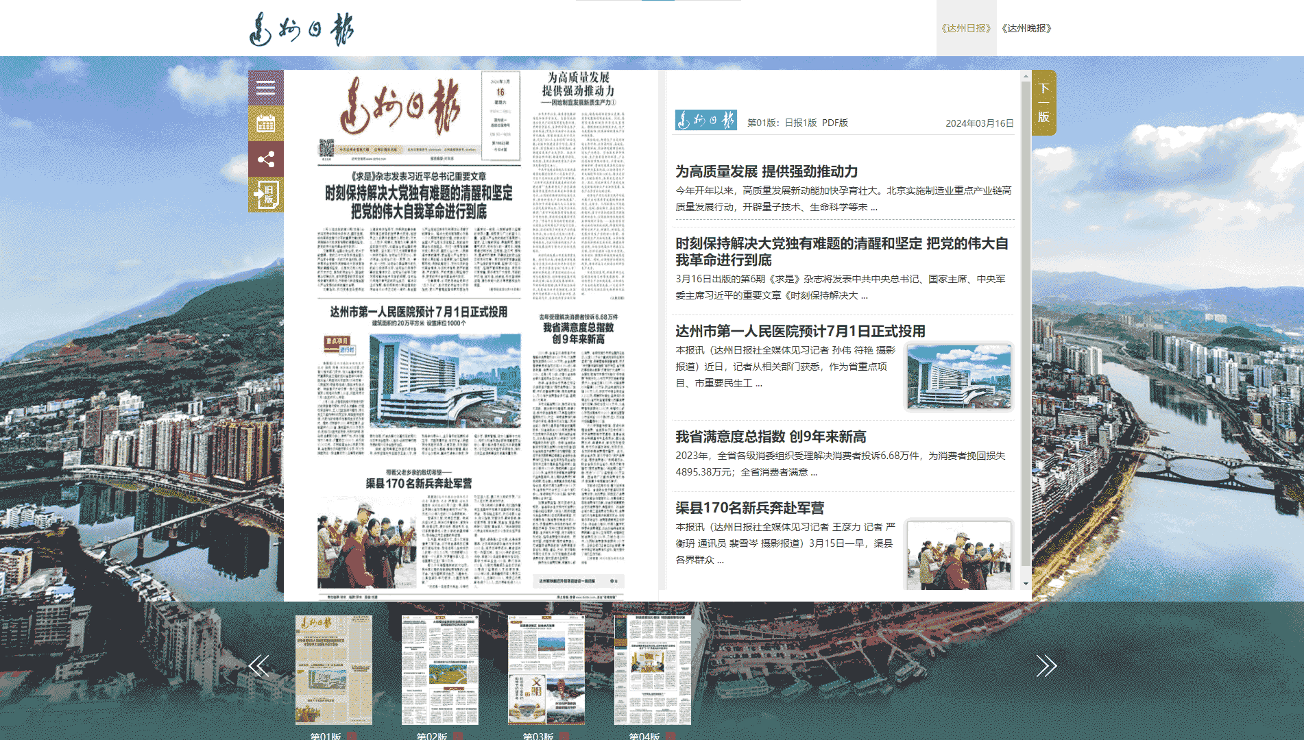 点击查看达州日报网站首屏快照大图 达州日报网站首屏快照