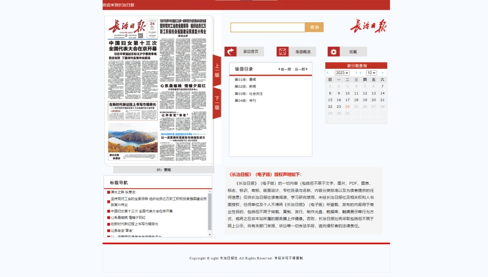 长治日报网站首屏快照