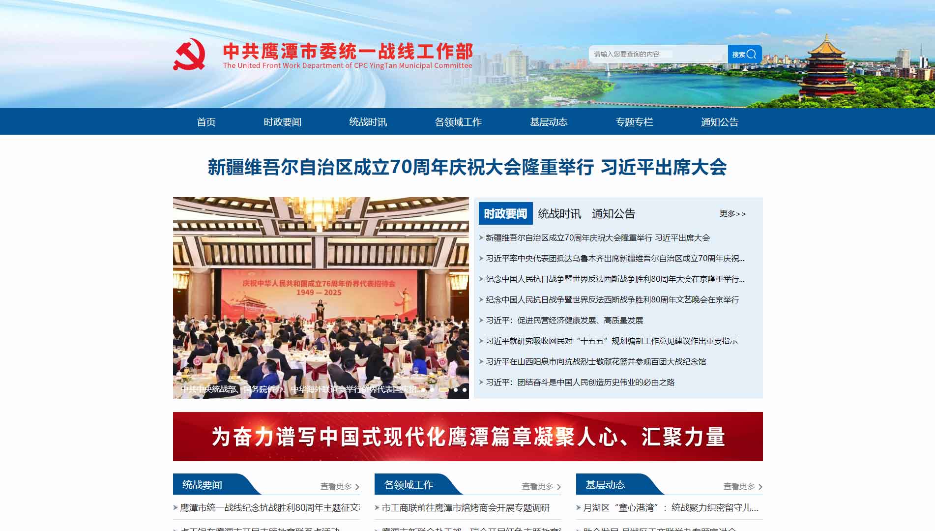 点击查看中共鹰潭市委统战部网站首屏快照大图 中共鹰潭市委统战部网站首屏快照