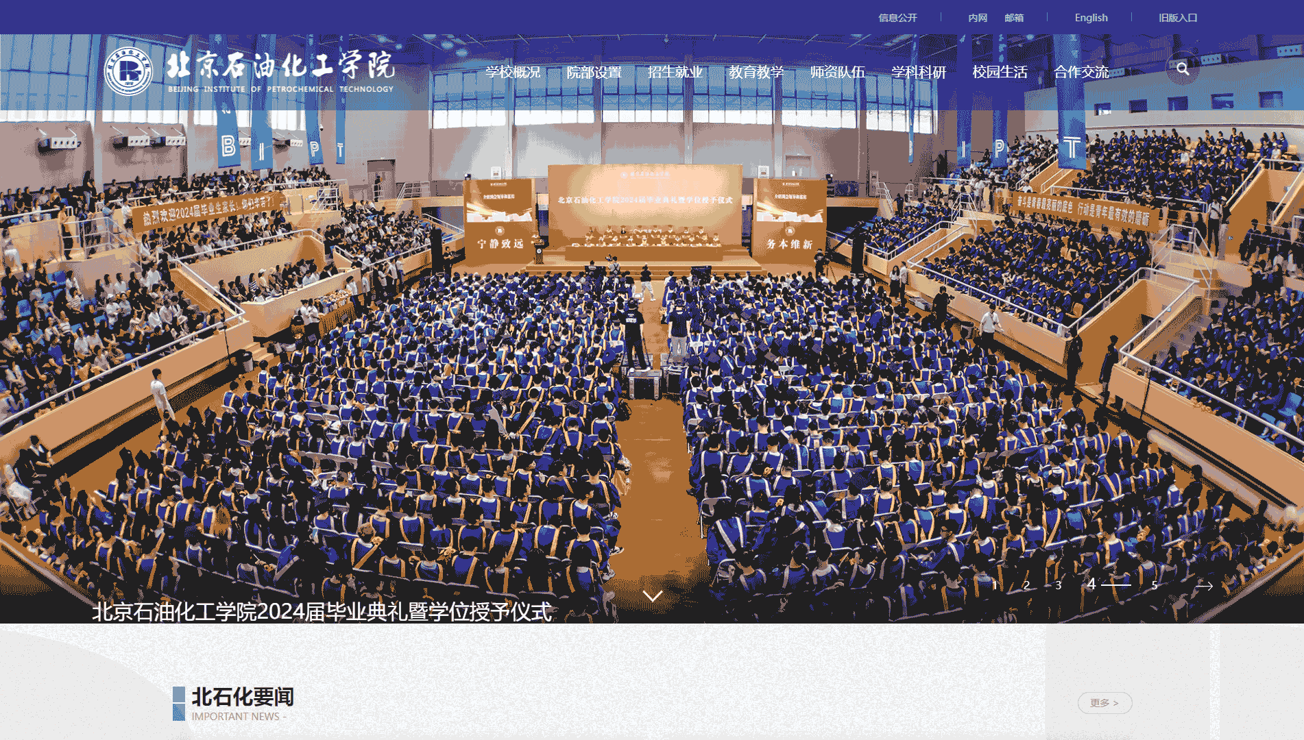 点击查看北京石油化工学院网站首屏快照大图 北京石油化工学院网站首屏快照