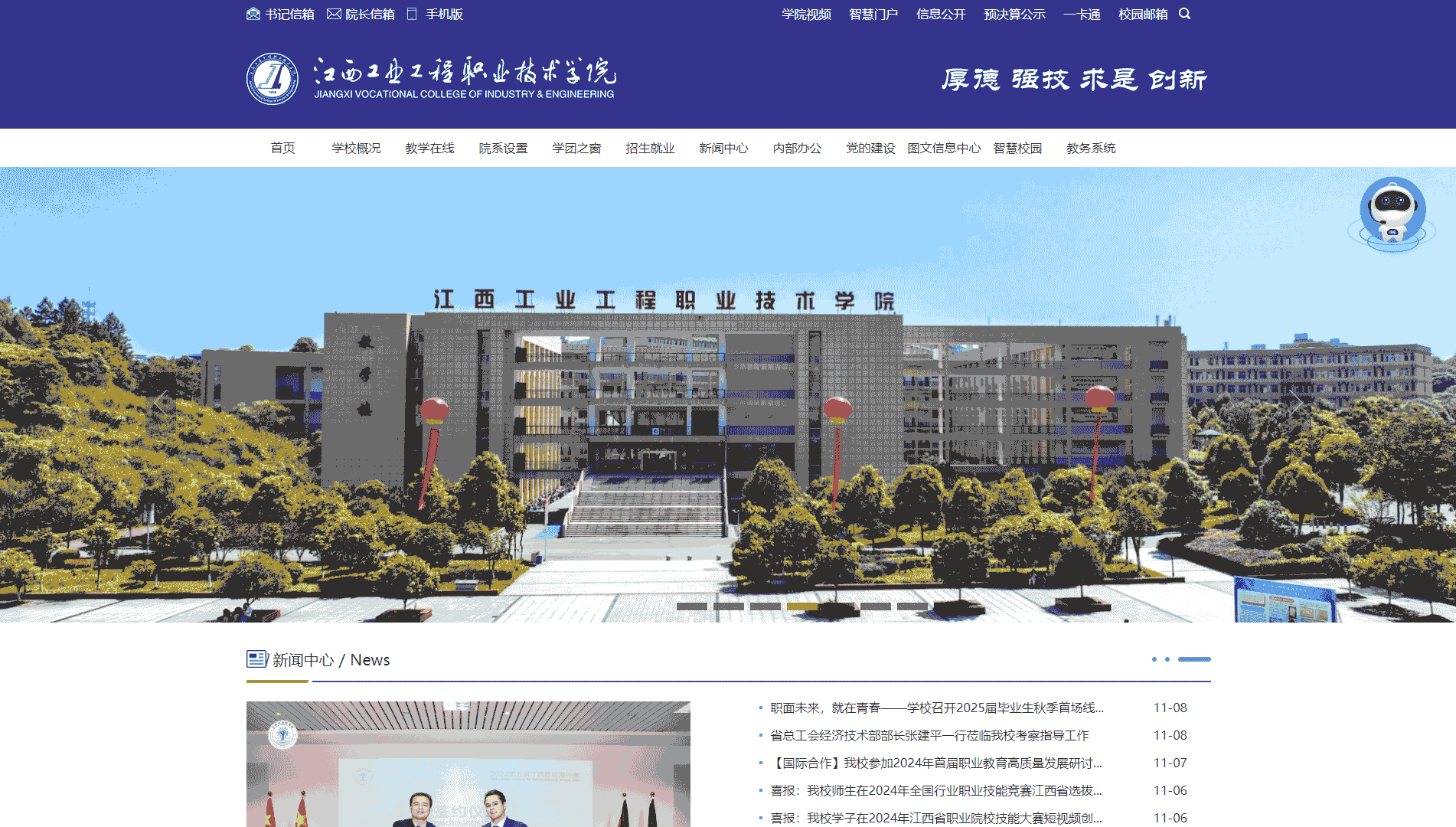 点击查看江西工业工程职业技术学院网站首屏快照大图 江西工业工程职业技术学院网站首屏快照