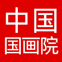 中国国画院网站图标