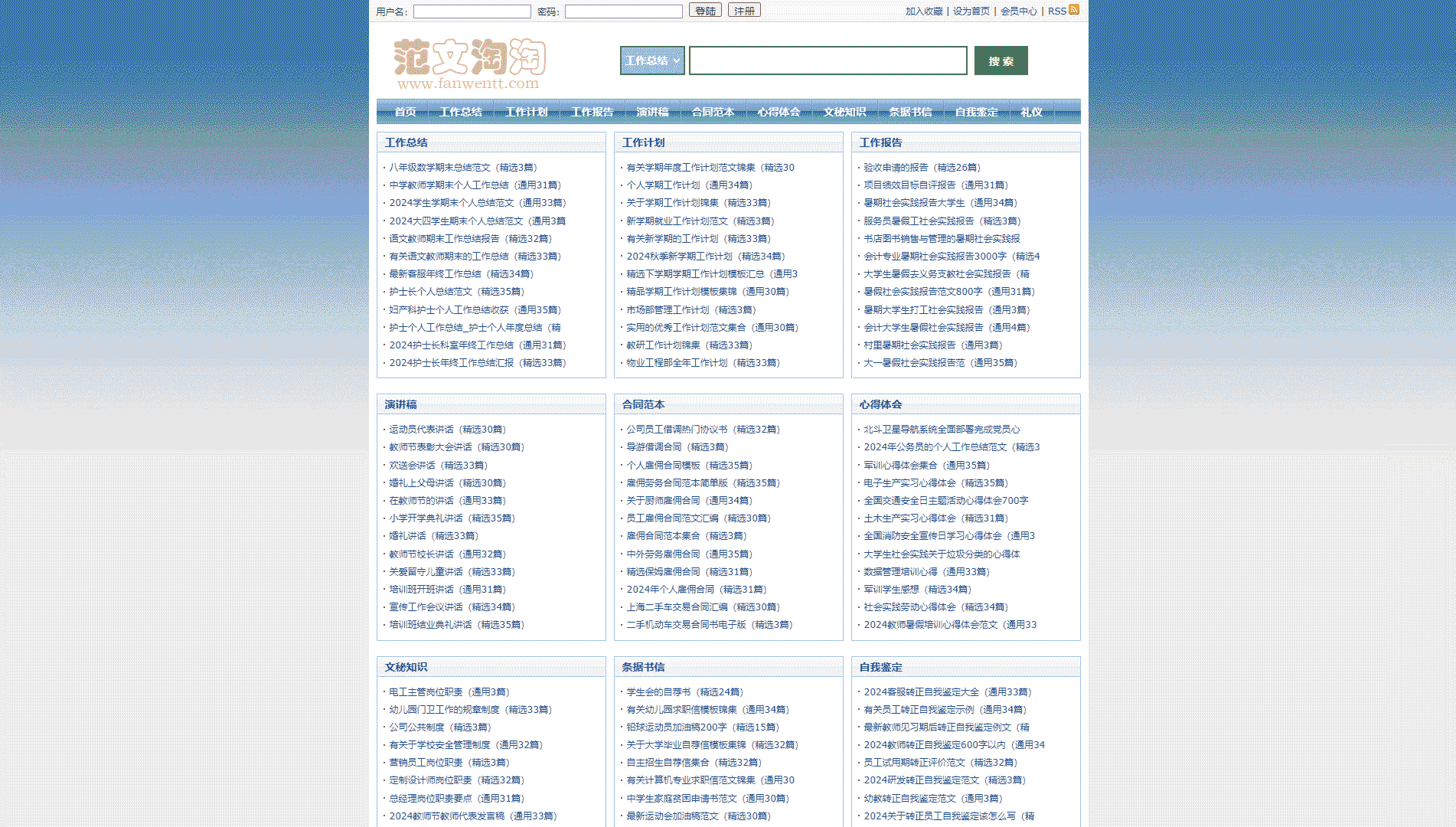 范文淘淘网站首屏快照