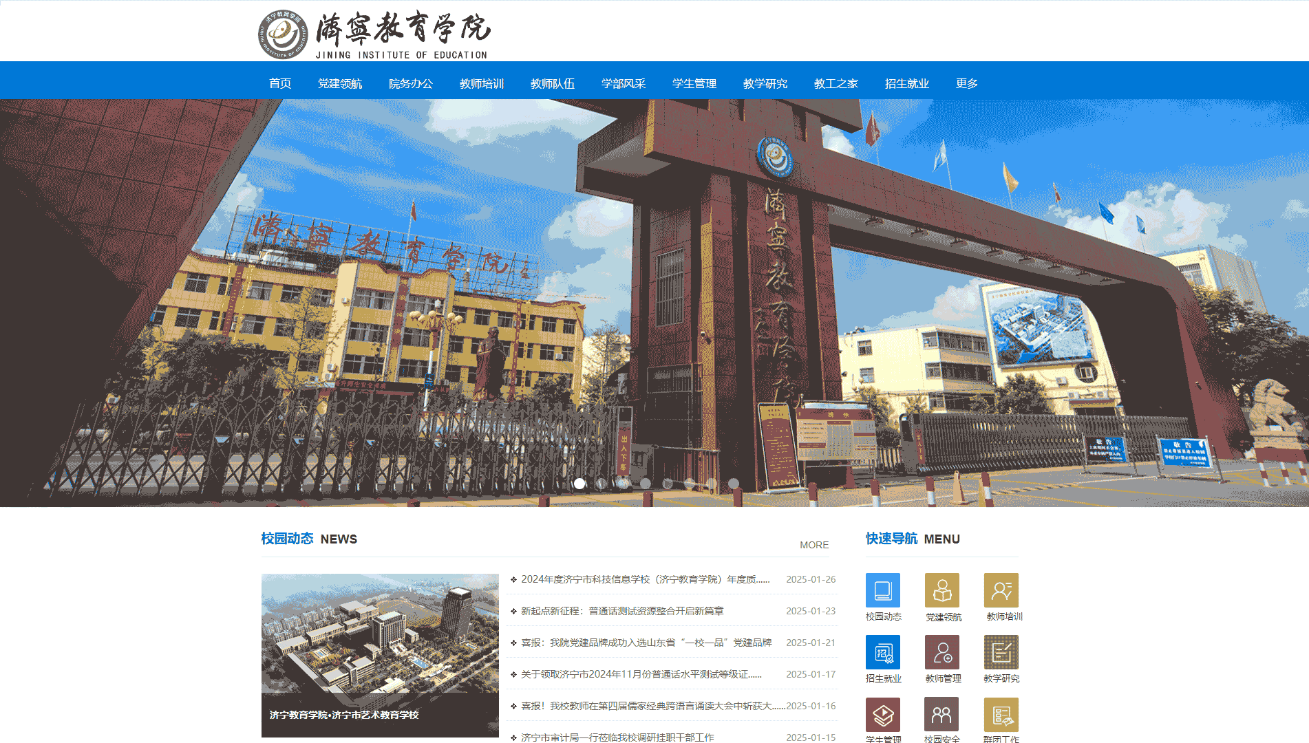 点击查看济宁教育学院网站首屏快照大图 济宁教育学院网站首屏快照