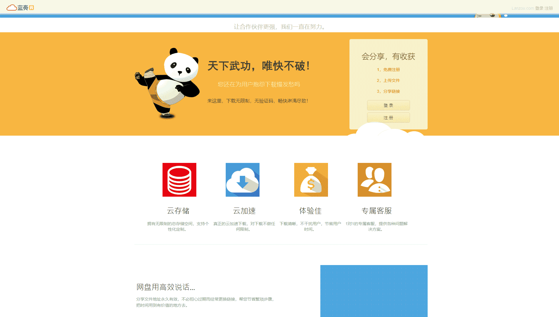 点击查看蓝奏云网站首屏快照大图 蓝奏云网站首屏快照