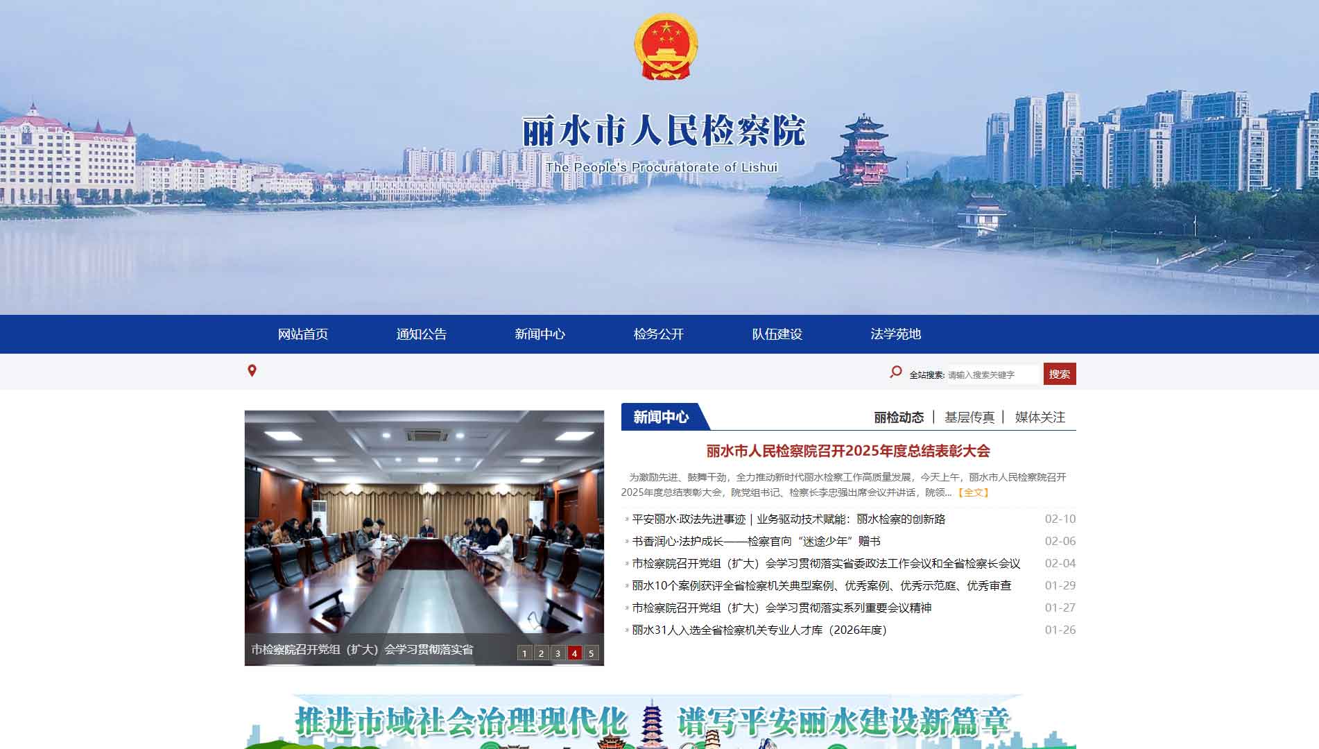 点击查看丽水市检察院网站首屏快照大图 丽水市检察院网站首屏快照