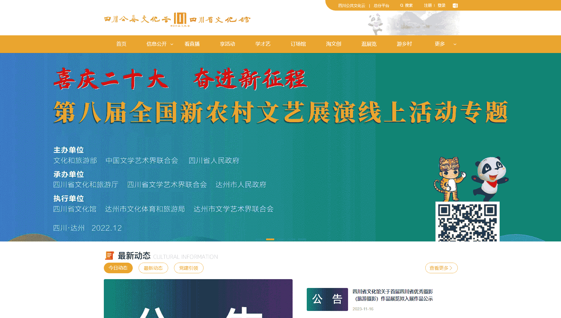点击查看四川省文化馆网站首屏快照大图 四川省文化馆网站首屏快照
