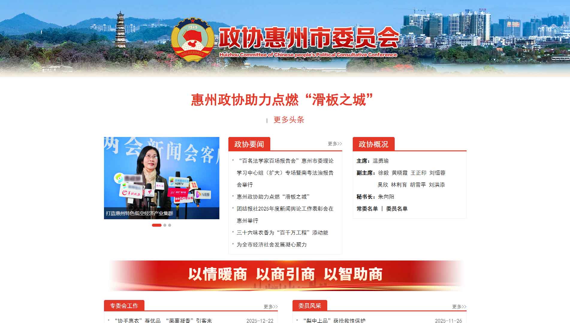 点击查看惠州市政协网站首屏快照大图 惠州市政协网站首屏快照