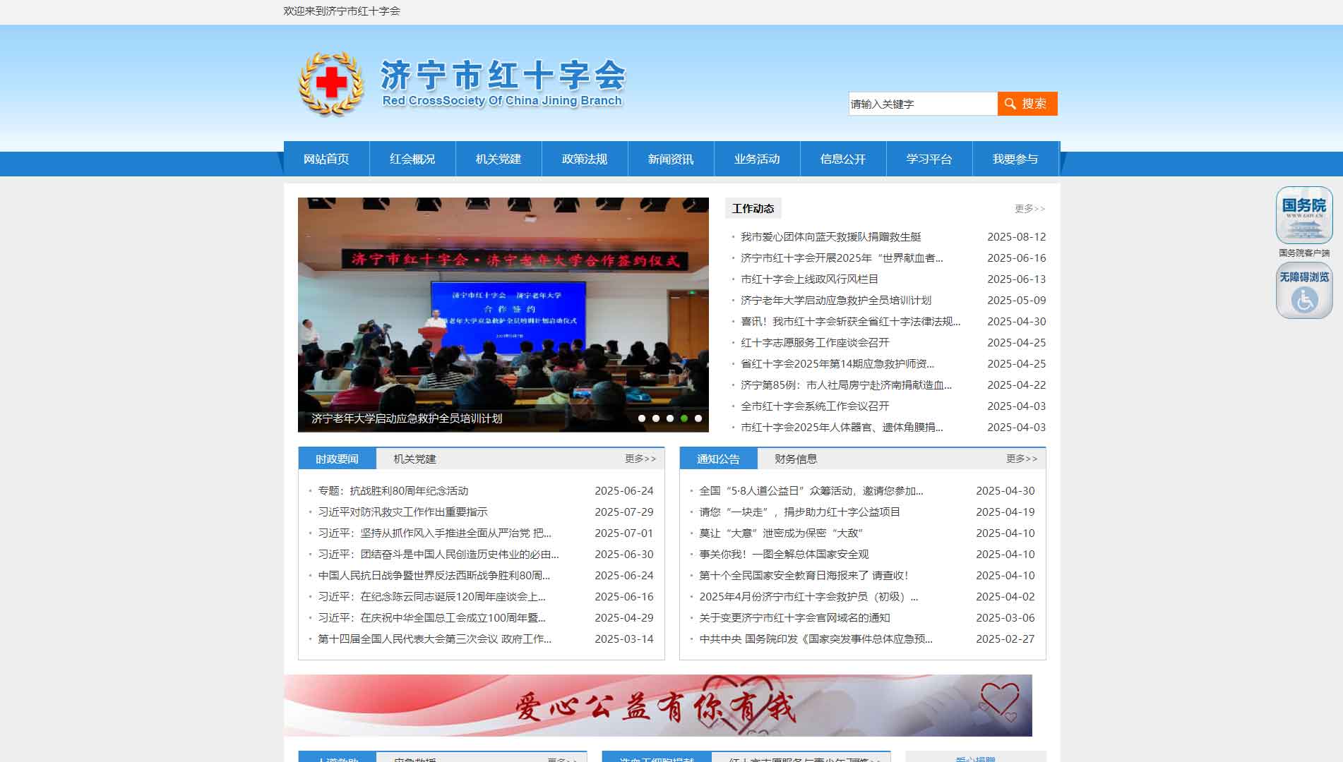 点击查看济宁市红十字会网站首屏快照大图 济宁市红十字会网站首屏快照