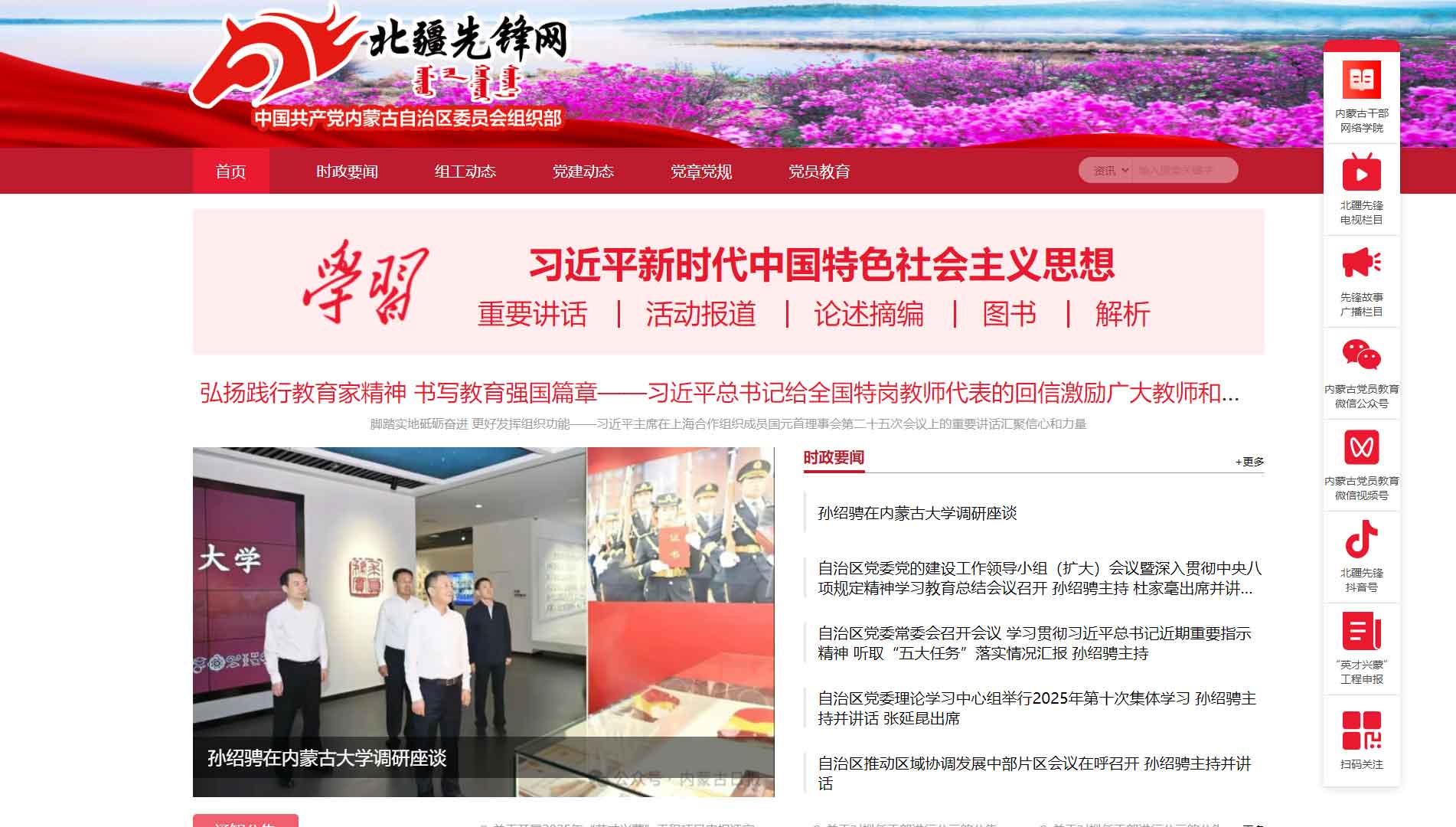 点击查看中共内蒙古自治区委员会组织部网站首屏快照大图 中共内蒙古自治区委员会组织部网站首屏快照