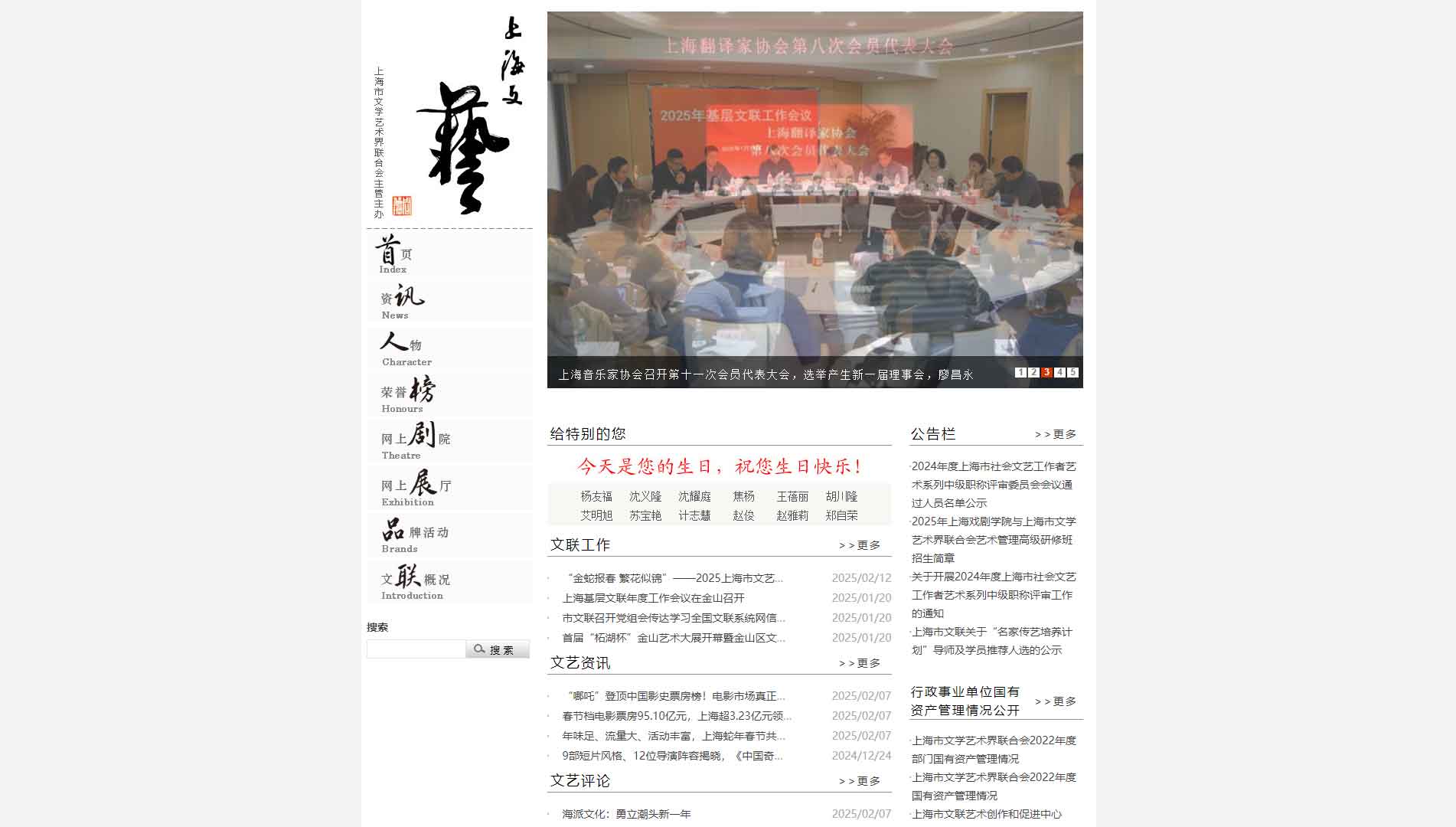 点击查看上海市文联网站首屏快照大图 上海市文联网站首屏快照