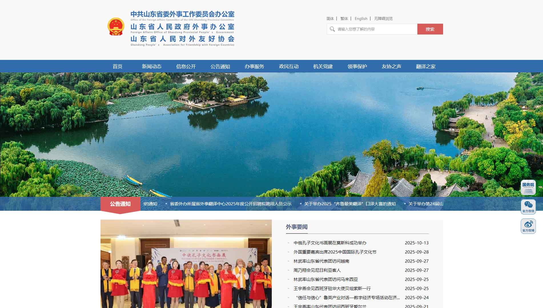 点击查看山东省外办网站首屏快照大图 山东省外办网站首屏快照
