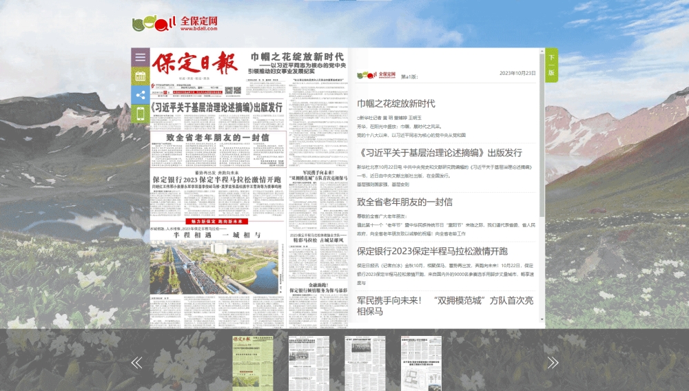 点击查看保定日报网站首屏快照大图 保定日报网站首屏快照