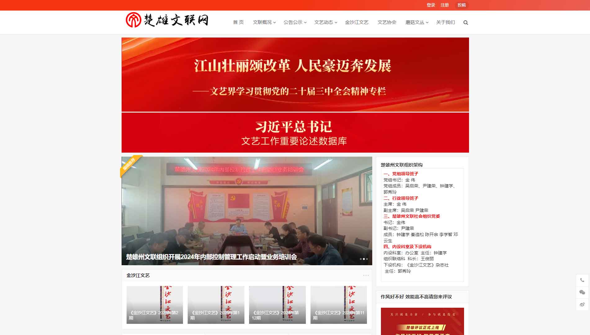 点击查看楚雄州文联网站首屏快照大图 楚雄州文联网站首屏快照
