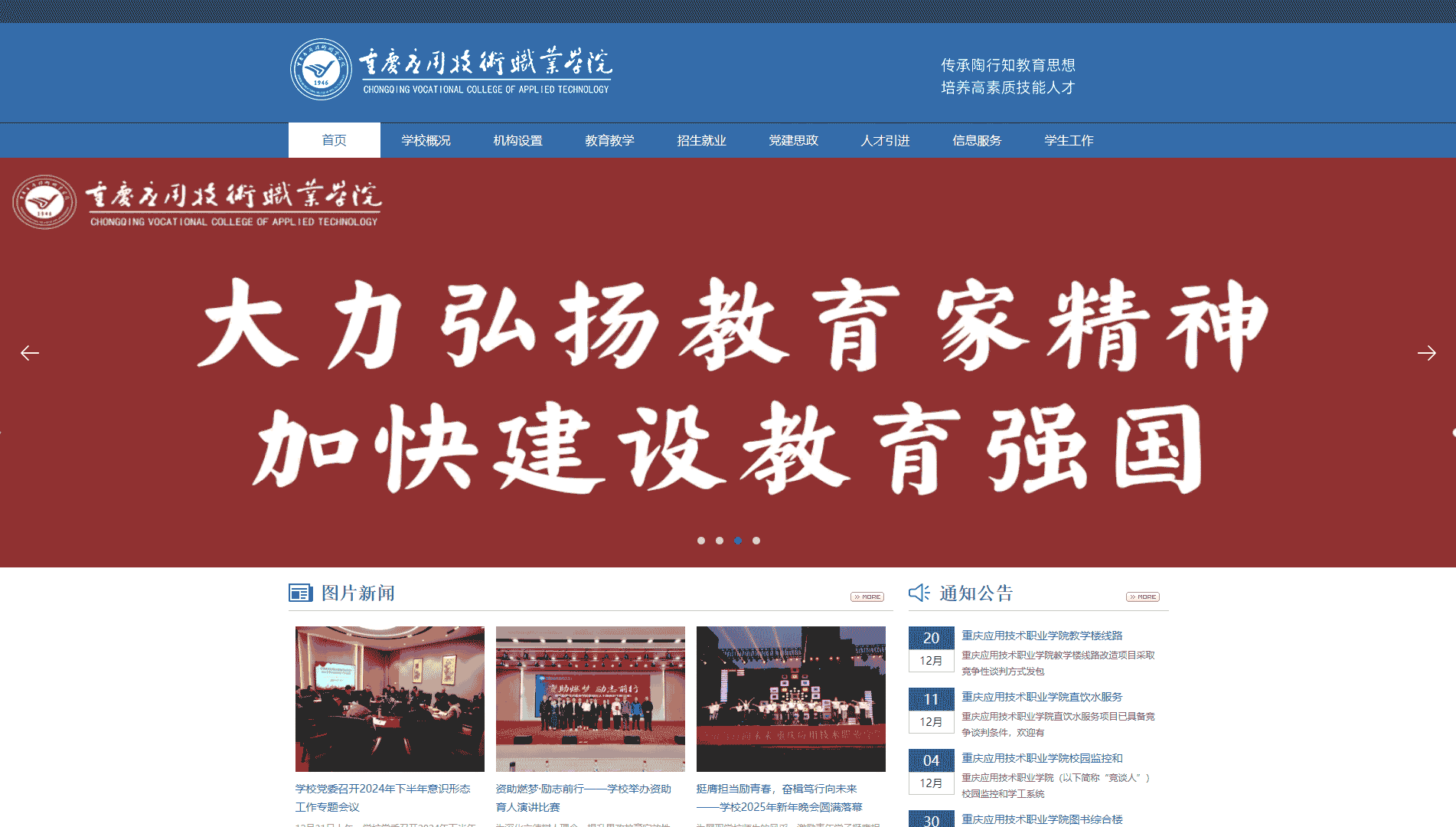 点击查看重庆应用技术职业学院网站首屏快照大图 重庆应用技术职业学院网站首屏快照