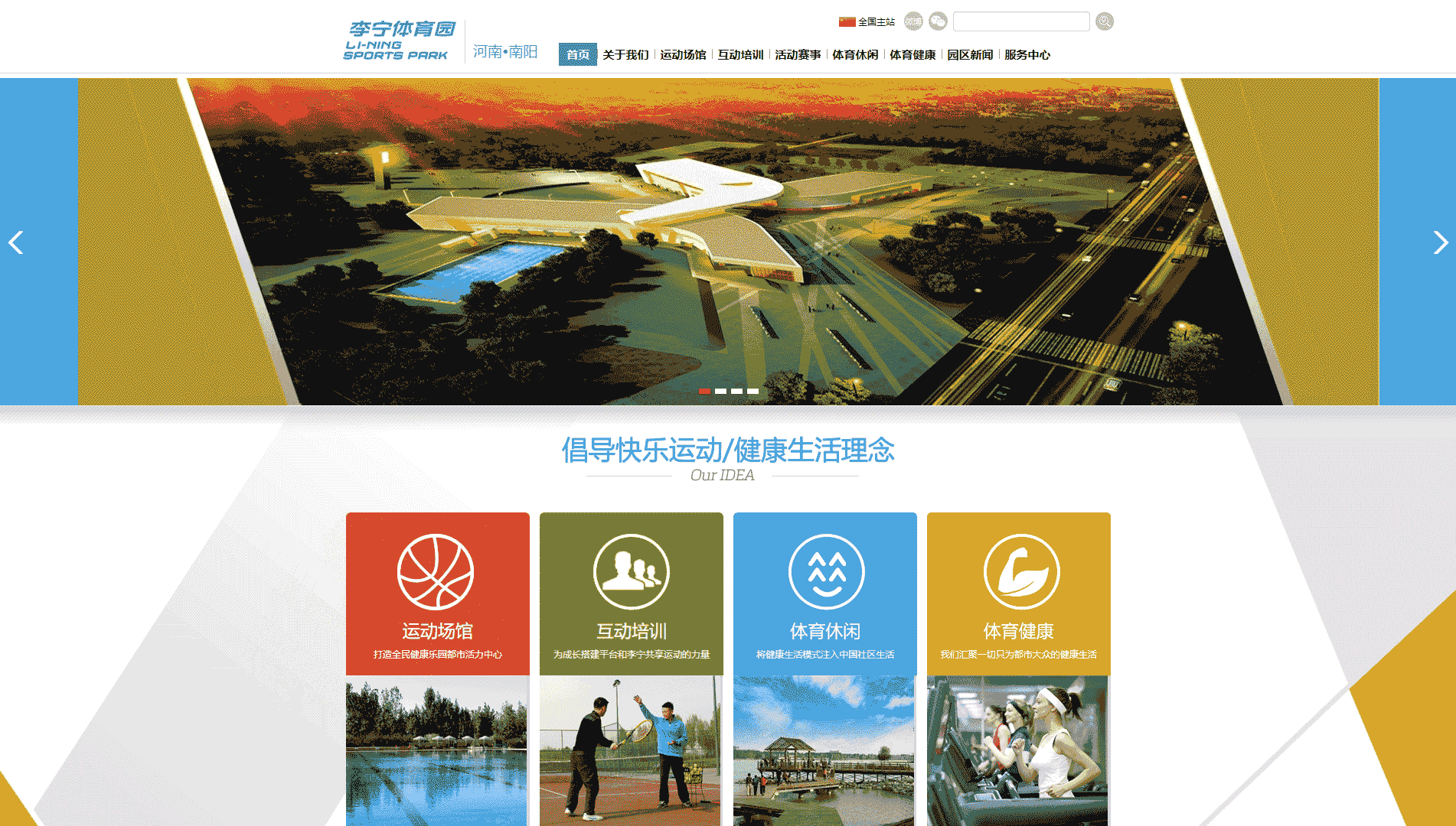 点击查看南阳李宁体育园网站首屏快照大图 南阳李宁体育园网站首屏快照