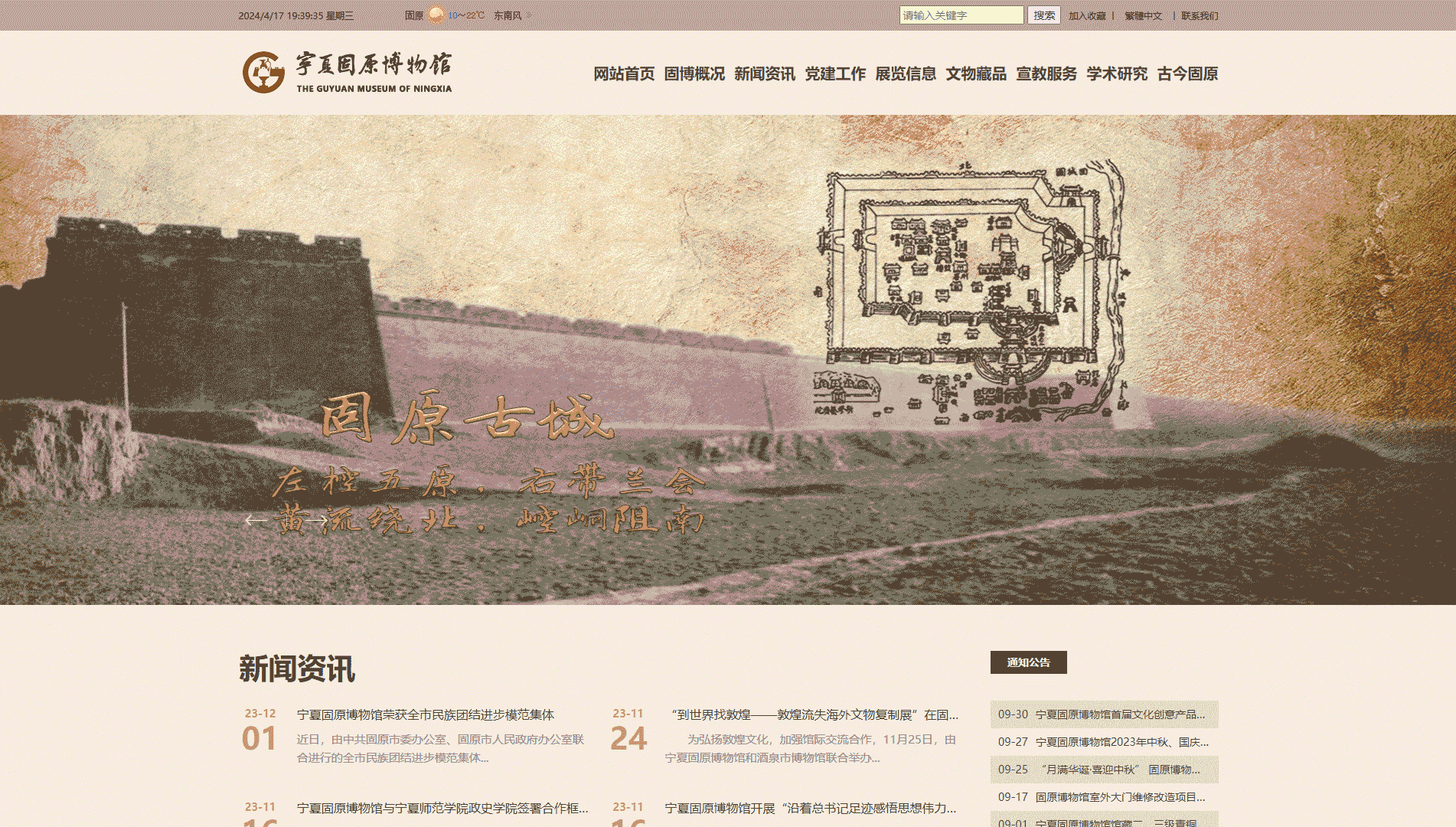 点击查看宁夏固原博物馆网站首屏快照大图 宁夏固原博物馆网站首屏快照