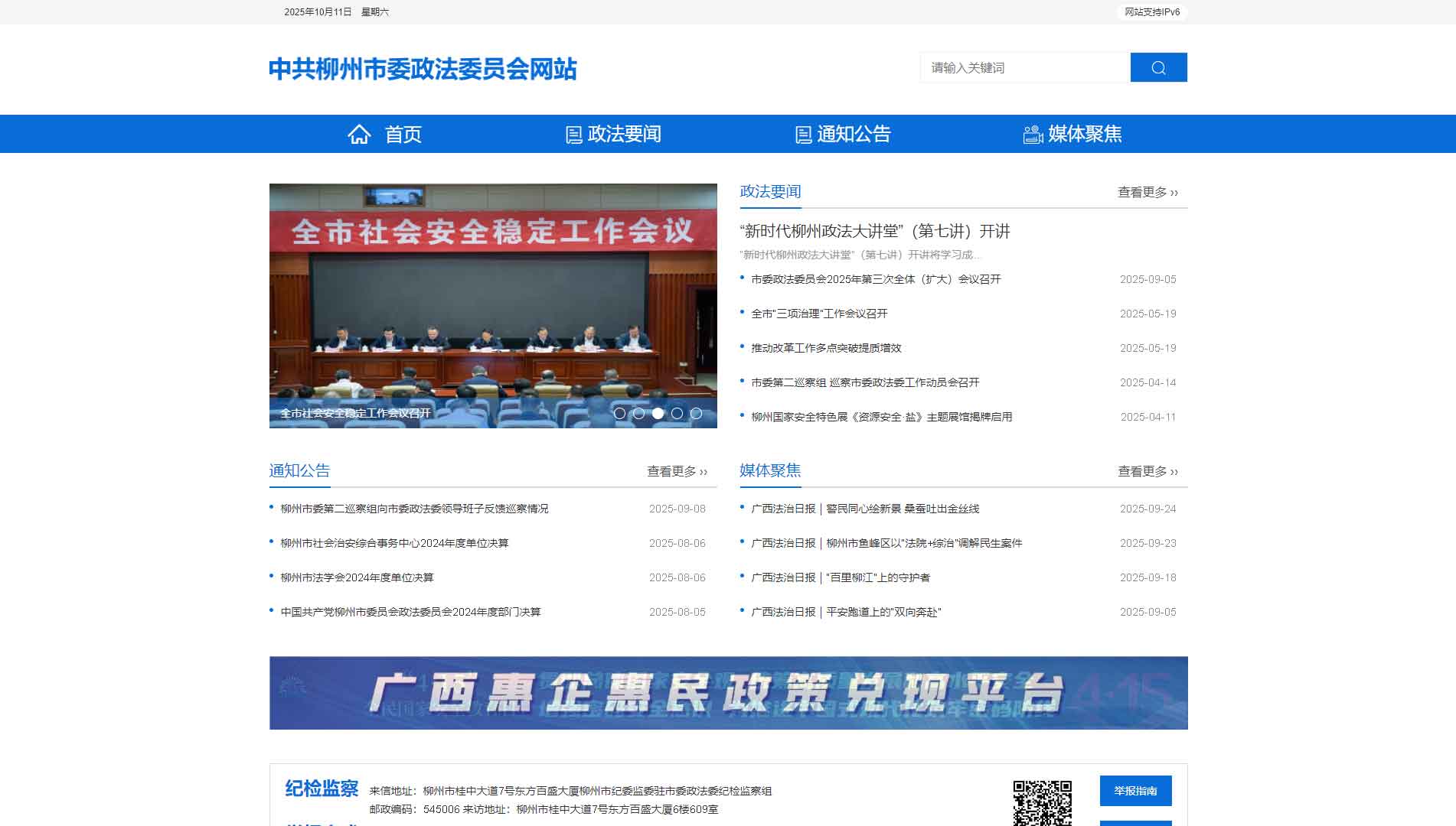 点击查看中共柳州市委政法委网站首屏快照大图 中共柳州市委政法委网站首屏快照
